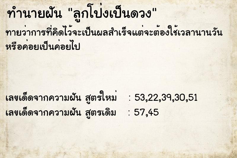 ทำนายฝันลูกโป่งเป็นดวง ทำนายฝันทำนายฝันลูกโป่งเป็นดวง