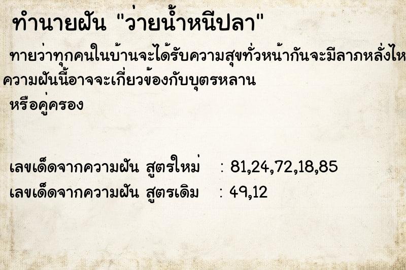 ทำนายฝัน ว่ายน้ำหนีปลา ทำนายฝัน ว่ายน้ำหนีปลา