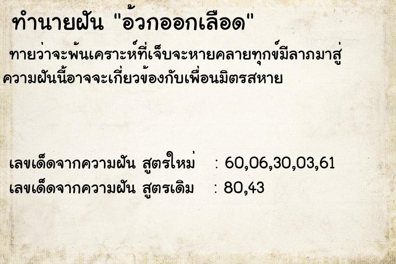 ทำนายฝันทำนายฝันอ้วกออกเลือด