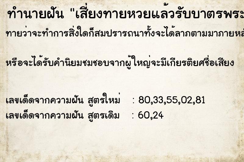 ทำนายฝัน เสี่ยงทายหวยแล้วรับบาตรพระสามองค์ ทำนายฝัน เสี่ยงทายหวยแล้วรับบาตรพระสามองค์