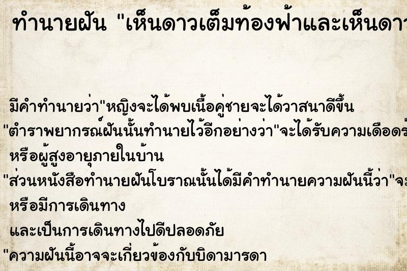 ทำนายฝันเห็นดาวเต็มท้องฟ้าและเห็นดาวตกหลายดวงด้วย ทำนายฝันทำนายฝันเห็นดาวเต็มท้องฟ้าและเห็นดาวตกหลายดวงด้วย