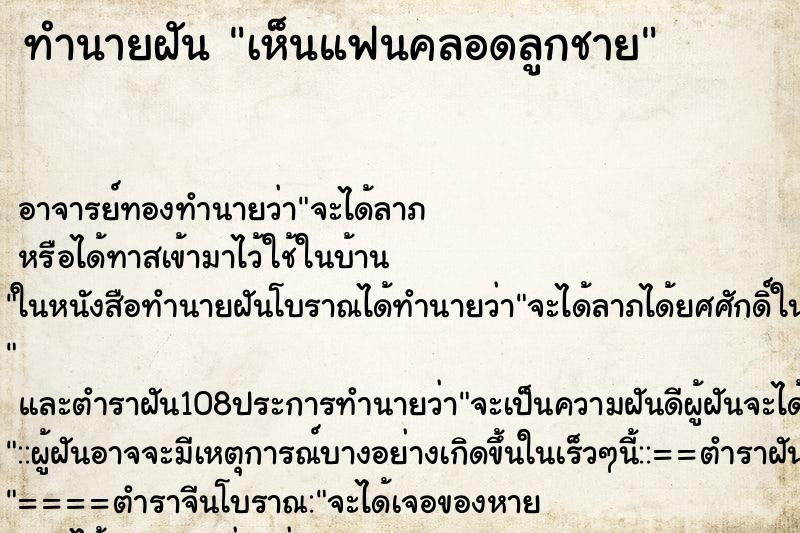 ทำนายฝันเห็นแฟนคลอดลูกชาย ทำนายฝันทำนายฝันเห็นแฟนคลอดลูกชาย