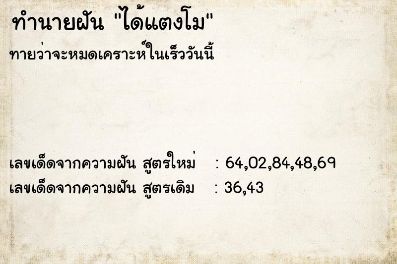 ทำนายฝันทำนายฝันได้แตงโม