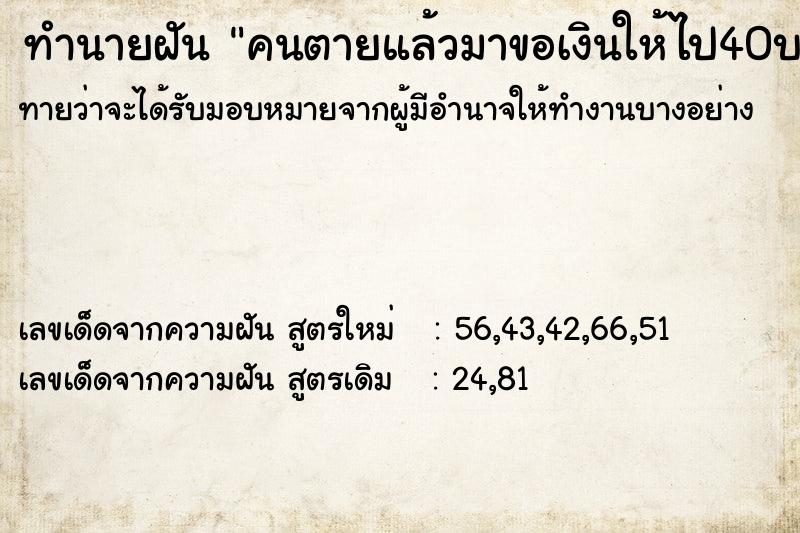 ทำนายฝันทำนายฝันคนตายแล้วมาขอเงินให้ไป40บาทฝันวัน