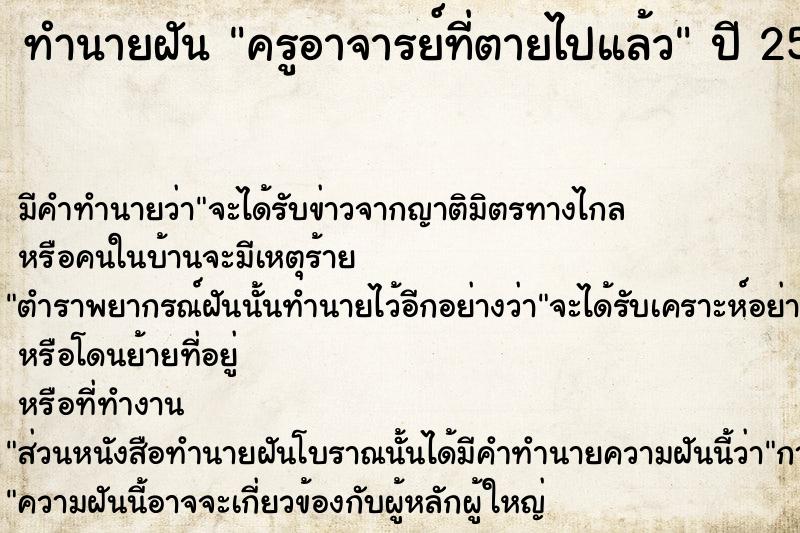 ทำนายฝันทำนายฝันครูอาจารย์ที่ตายไปแล้ว