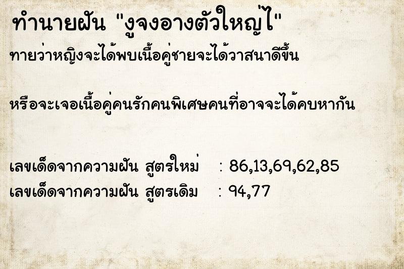 ทำนายฝันงูจงอางตัวใหญ่ไ ทำนายฝันทำนายฝันงูจงอางตัวใหญ่ไ