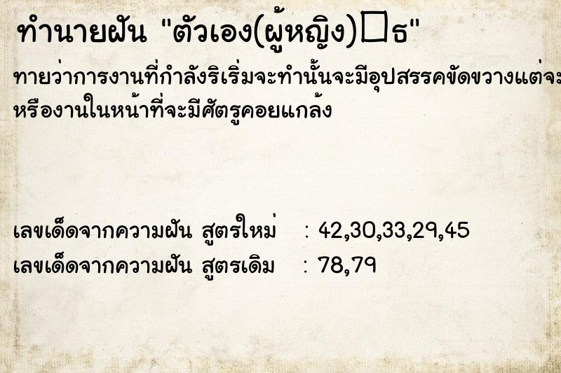ทำนายฝันทำนายฝันตัวเอง(ผู้หญิง)�¸