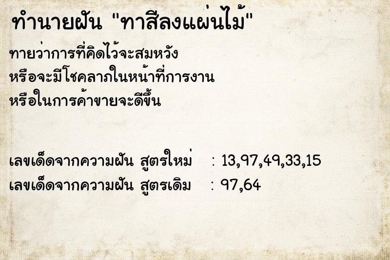 ทำนายฝันทาสีลงแผ่นไม้ ทำนายฝันทำนายฝันทาสีลงแผ่นไม้