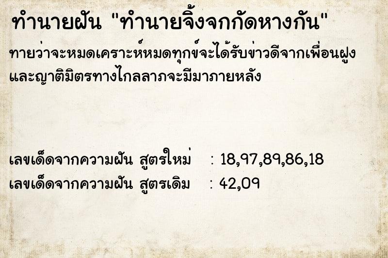ทำนายฝันทำนายจิ้งจกกัดหางกัน ทำนายฝันทำนายฝันทำนายจิ้งจกกัดหางกัน