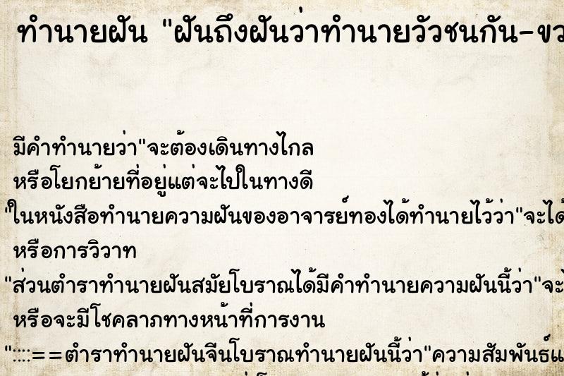 ทำนายฝันฝันถึงฝันว่าทำนายวัวชนกัน-ขวางทางเดิน ทำนายฝันทำนายฝันฝันถึงฝันว่าทำนายวัวชนกัน-ขวางทางเดิน