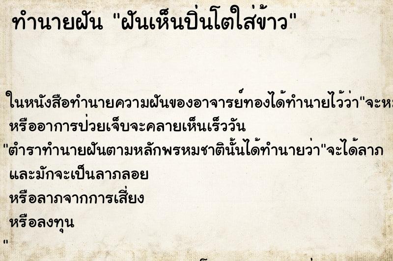 ทำนายฝันฝันเห็นปิ่นโตใส่ข้าว ทำนายฝันทำนายฝันฝันเห็นปิ่นโตใส่ข้าว