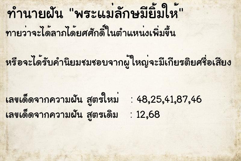 ทำนายฝันทำนายฝันพระแม่ลักษมียิ้มให้