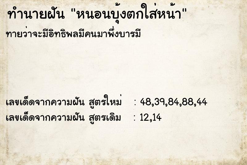 ทำนายฝันหนอนบุ้งตกใส่หน้า ทำนายฝันทำนายฝันหนอนบุ้งตกใส่หน้า