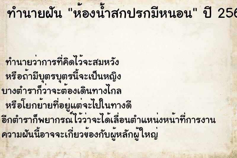ทำนายฝันห้องน้ำสกปรกมีหนอน ทำนายฝันทำนายฝันห้องน้ำสกปรกมีหนอน
