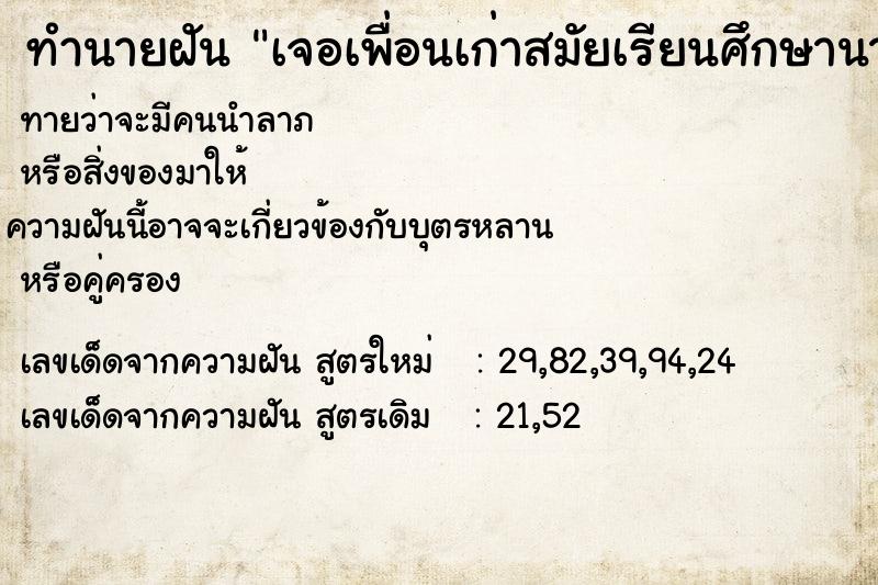 ทำนายฝันเจอเพื่อนเก่าสมัยเรียนศึกษานารี ทำนายฝันทำนายฝันเจอเพื่อนเก่าสมัยเรียนศึกษานารี