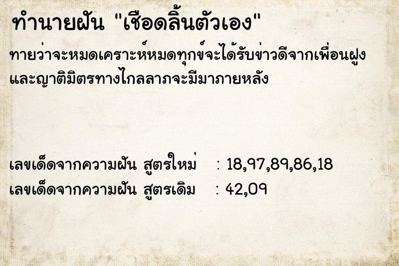 ทำนายฝันเชือดลิ้นตัวเอง ทำนายฝันทำนายฝันเชือดลิ้นตัวเอง