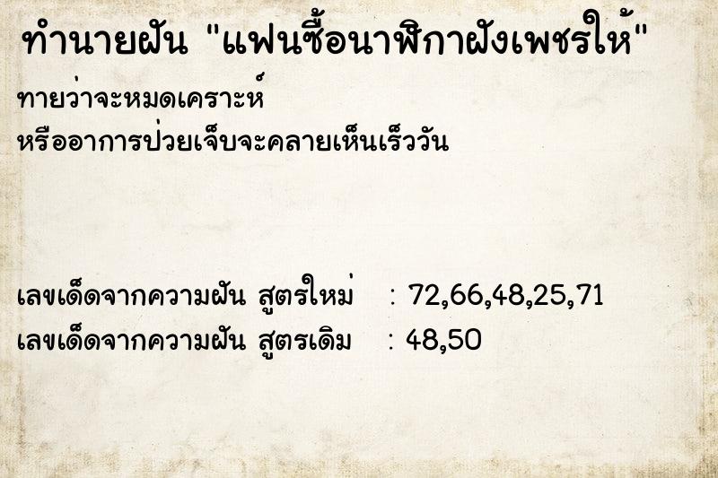 ทำนายฝันแฟนซื้อนาฬิกาฝังเพชรให้ ทำนายฝันทำนายฝันแฟนซื้อนาฬิกาฝังเพชรให้