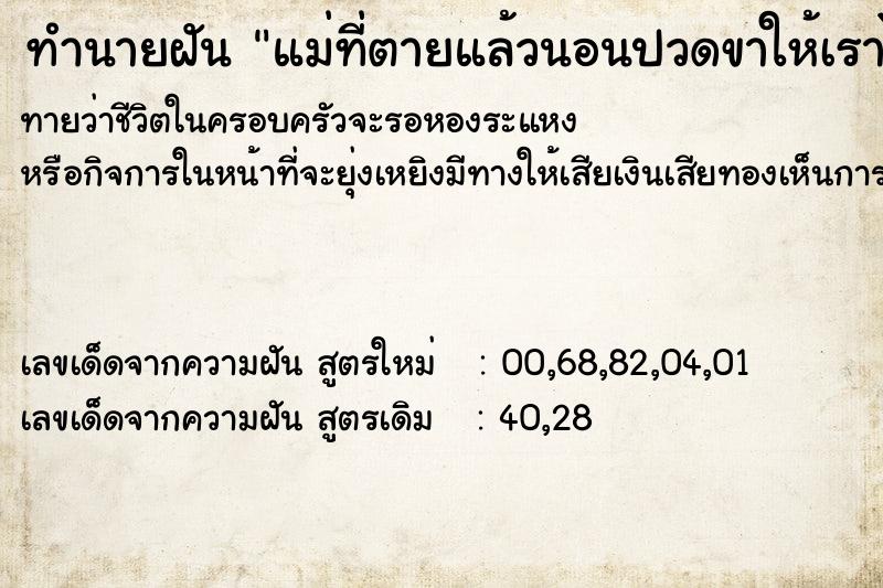 ทำนายฝันแม่ที่ตายแล้วนอนปวดขาให้เราไปเหยียบขาให้ ทำนายฝันทำนายฝันแม่ที่ตายแล้วนอนปวดขาให้เราไปเหยียบขาให้