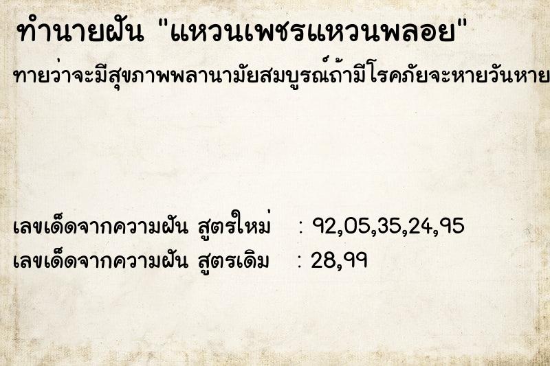 ทำนายฝันแหวนเพชรแหวนพลอย ทำนายฝันทำนายฝันแหวนเพชรแหวนพลอย