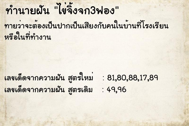 ทำนายฝันไข่จิ้งจก3ฟอง ทำนายฝันทำนายฝันไข่จิ้งจก3ฟอง