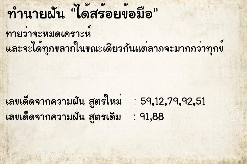 ทำนายฝัน ได้สร้อยข้อมือ ทำนายฝัน ได้สร้อยข้อมือ