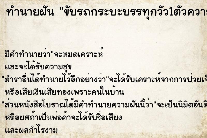 ทำนายฝัน ขับรถกระบะบรรทุกวัว1ตัวควาย1ตัว ตำราโบราณ แม่นที่สุดในโลก