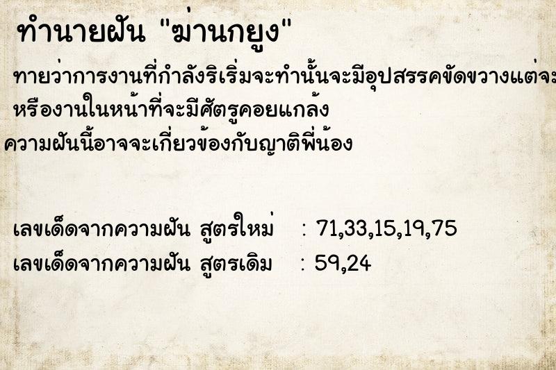 ทำนายฝันทำนายฝันฆ่านกยูง​