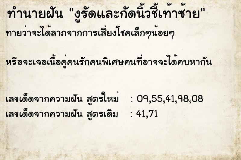 ทำนายฝันงูรัดและกัดนิ้วชี้เท้าซ้าย ทำนายฝันทำนายฝันงูรัดและกัดนิ้วชี้เท้าซ้าย