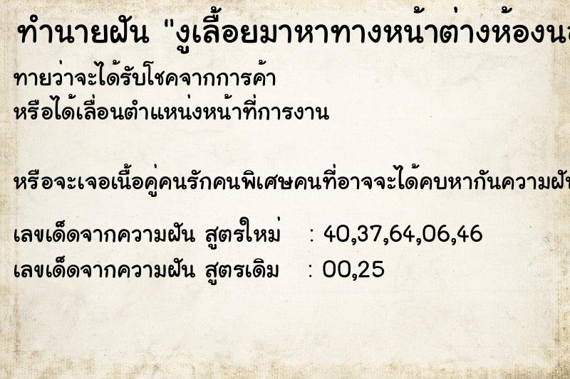 ทำนายฝัน งูเลื้อยมาหาทางหน้าต่างห้องนอน ทำนายฝัน งูเลื้อยมาหาทางหน้าต่างห้องนอน