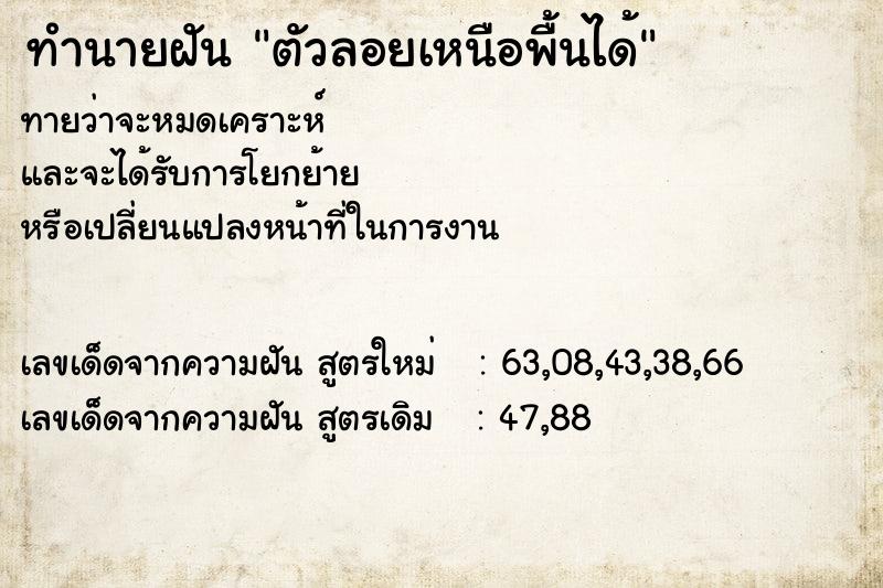 ทำนายฝันตัวลอยเหนือพื้นได้ ทำนายฝันทำนายฝันตัวลอยเหนือพื้นได้