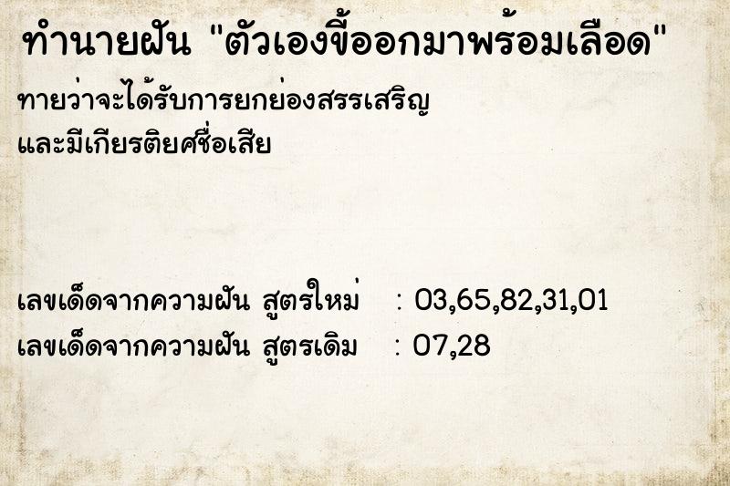 ทำนายฝันตัวเองขี้ออกมาพร้อมเลือด ทำนายฝันทำนายฝันตัวเองขี้ออกมาพร้อมเลือด