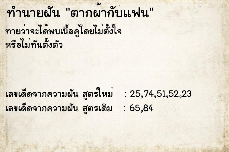 ทำนายฝัน ตากผ้ากับแฟน ทำนายฝัน ตากผ้ากับแฟน