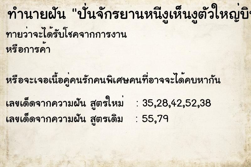 ทำนายฝันทำนายฝันปั่นจักรยานหนีงูเห็นงูตัวใหญ่บินได้