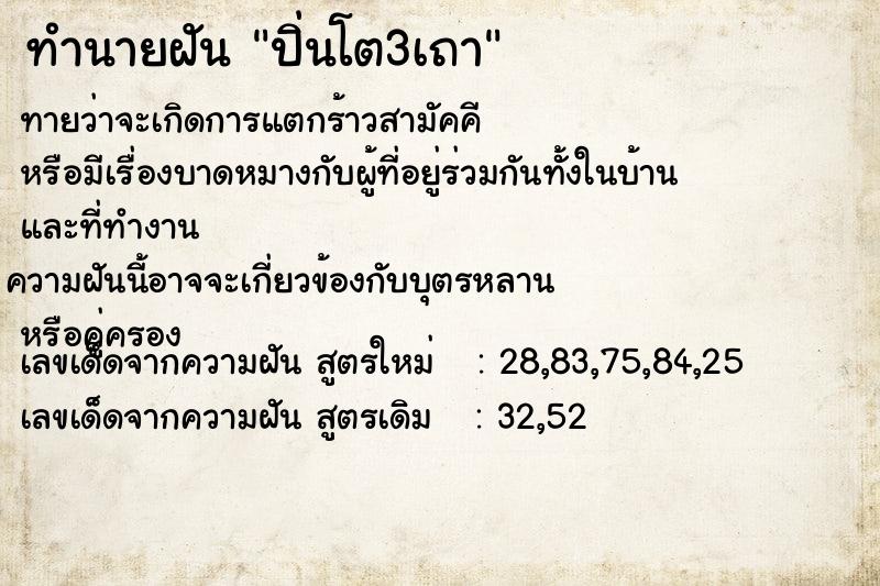 ทำนายฝันปิ่นโต3เถา ทำนายฝันทำนายฝันปิ่นโต3เถา