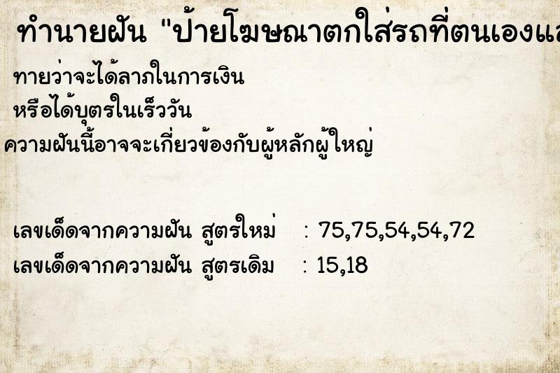 ทำนายฝันทำนายฝันป้ายโฆษณาตกใส่รถที่ตนเองและเพื่อนนั่ง