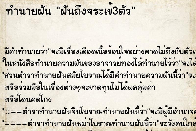 ทำนายฝัน ฝันถึงจระเข้3ตัว ทำนายฝัน ฝันถึงจระเข้3ตัว