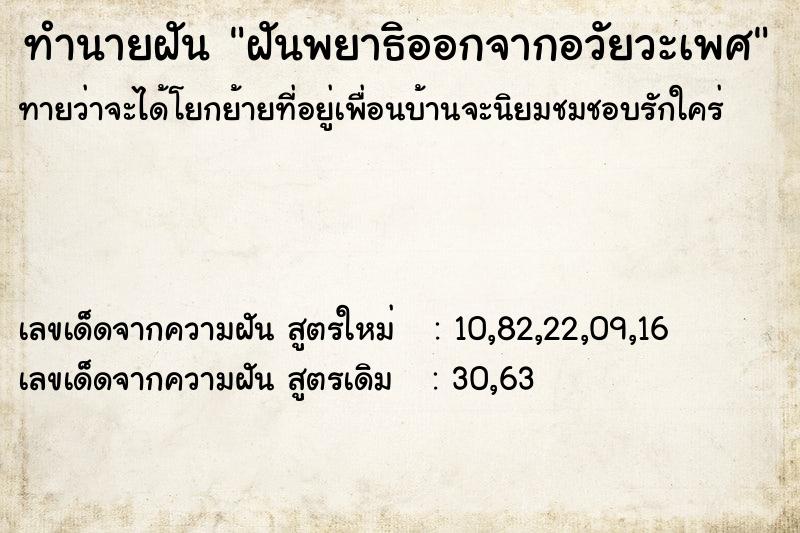 ทำนายฝัน ฝันพยาธิออกจากอวัยวะเพศ ทำนายฝัน ฝันพยาธิออกจากอวัยวะเพศ