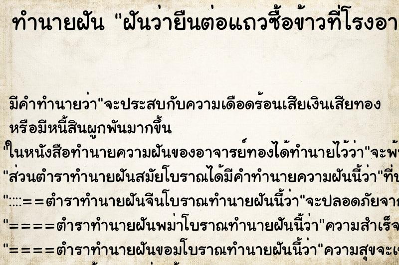 ทำนายฝัน ฝันว่ายืนต่อแถวซื้อข้าวที่โรงอาหาร ทำนายฝัน ฝันว่ายืนต่อแถวซื้อข้าวที่โรงอาหาร