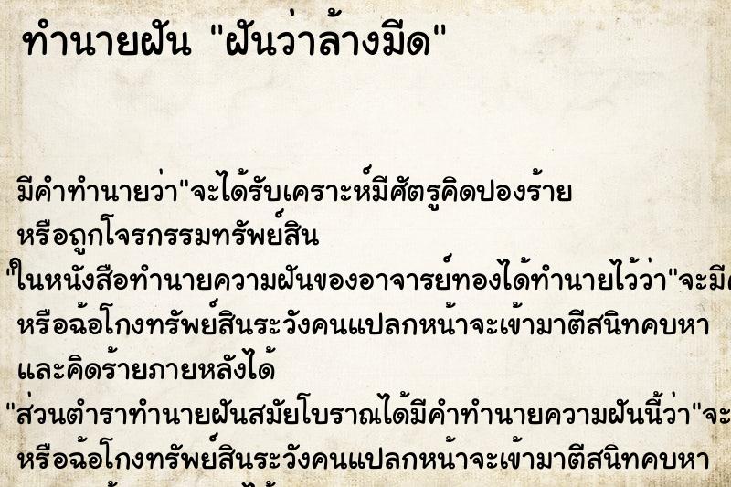 ทำนายฝัน ฝันว่าล้างมีด ทำนายฝัน ฝันว่าล้างมีด