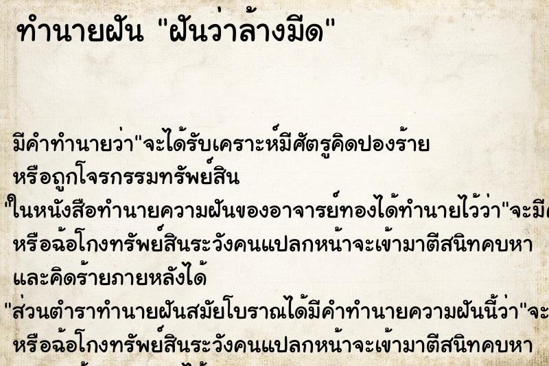 ทำนายฝัน ฝันว่าล้างมีด ตำราโบราณ แม่นที่สุดในโลก