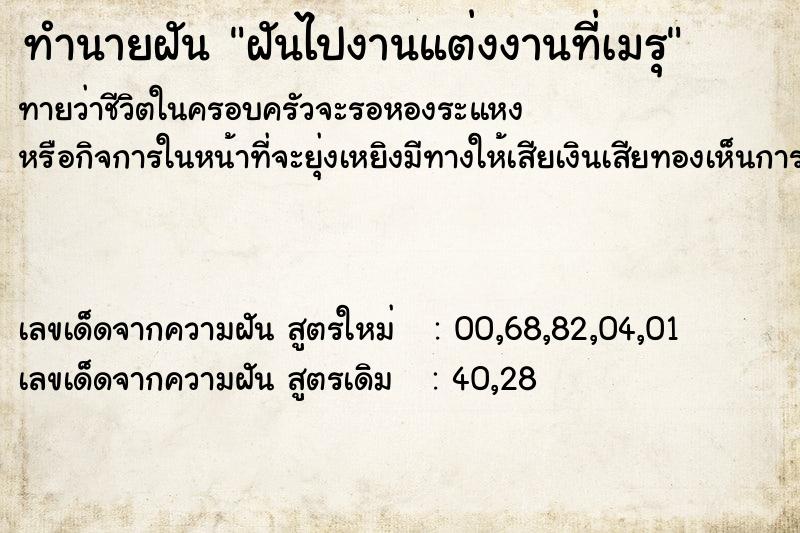 ทำนายฝันฝันไปงานแต่งงานที่เมรุ ทำนายฝันทำนายฝันฝันไปงานแต่งงานที่เมรุ
