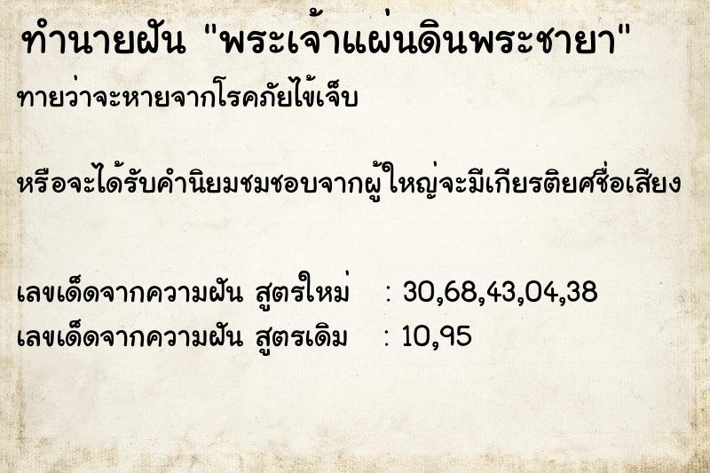 ทำนายฝันพระเจ้าแผ่นดินพระชายา ทำนายฝันทำนายฝันพระเจ้าแผ่นดินพระชายา