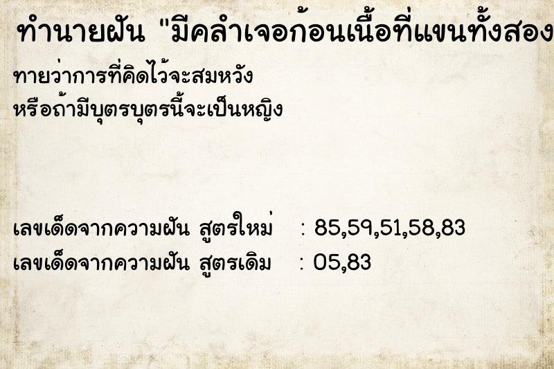 ทำนายฝัน มีคลำเจอก้อนเนื้อที่แขนทั้งสองข้าง ทำนายฝัน มีคลำเจอก้อนเนื้อที่แขนทั้งสองข้าง