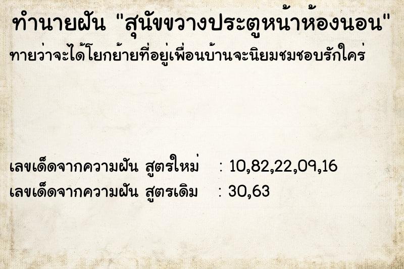 ทำนายฝันสุนัขขวางประตูหน้าห้องนอน ทำนายฝันทำนายฝันสุนัขขวางประตูหน้าห้องนอน