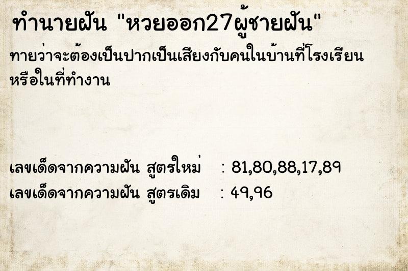 ทำนายฝันทำนายฝันหวยออก27ผู้ชายฝัน