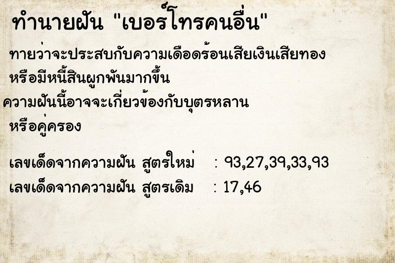 ทำนายฝัน เบอร์โทรคนอื่น ทำนายฝัน เบอร์โทรคนอื่น