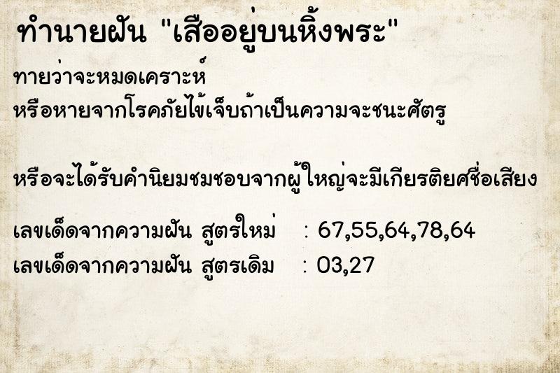 ทำนายฝันเสืออยู่บนหิ้งพระ ทำนายฝันทำนายฝันเสืออยู่บนหิ้งพระ