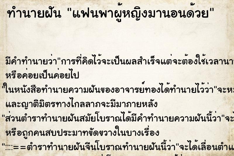 ทำนายฝัน แฟนพาผู้หญิงมานอนด้วย ทำนายฝัน แฟนพาผู้หญิงมานอนด้วย