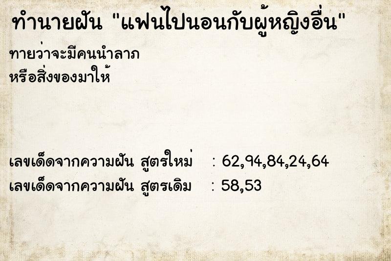 ทำนายฝัน แฟนไปนอนกับผู้หญิงอื่น ทำนายฝัน แฟนไปนอนกับผู้หญิงอื่น