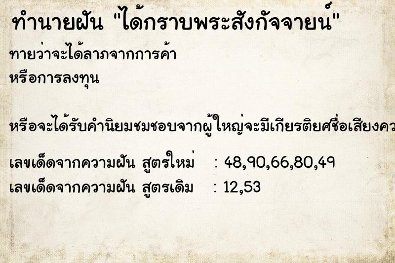 ทำนายฝันได้กราบพระสังกัจจายน์ ทำนายฝันทำนายฝันได้กราบพระสังกัจจายน์